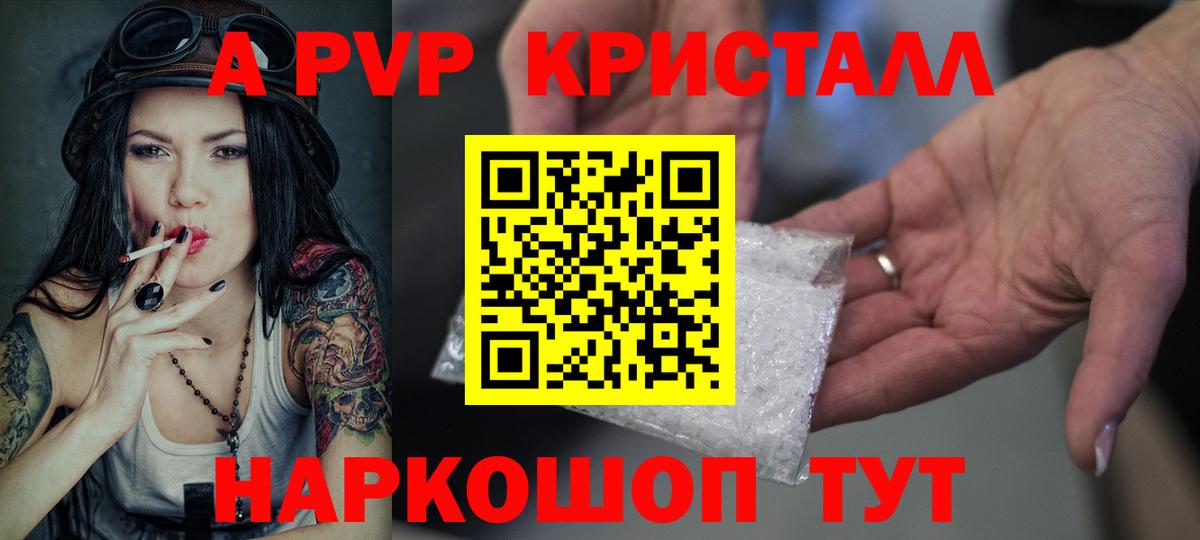 A-PVP кристаллы Тында