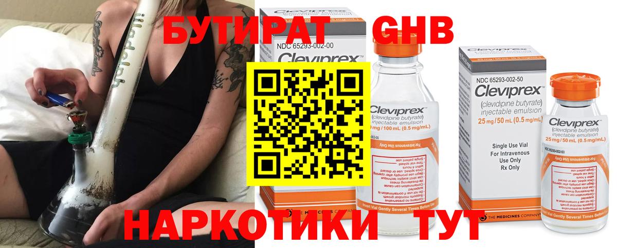 БУТИРАТ GHB Тында