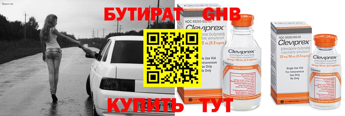 Бутират GHB  Вход с VPN  Тында 