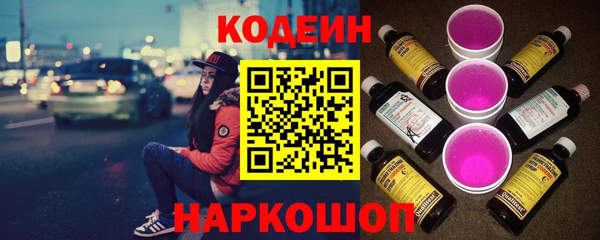 Тында  Кодеин Purple Drank  Вход с VPN 
