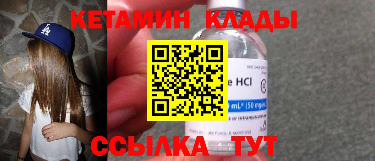 Тында  Кетамин VHQ  Вход с VPN 